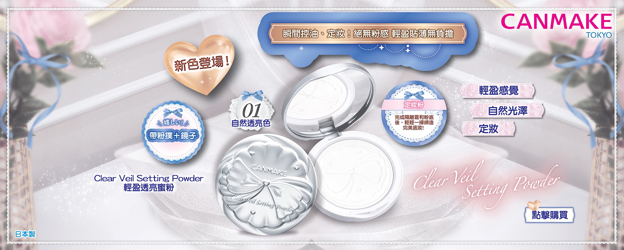 Clear Veil Setting Powder